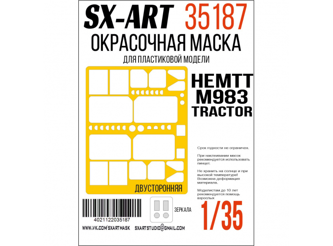 Маска окрасочная HEMTT M983 Tractor (Трубач)