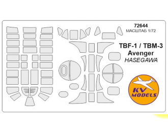 Набор масок окрасочных TBF-1 / TBM AVENGER