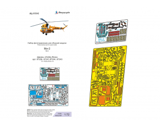 Фототравление  Мu-2 (HobbyBoss)