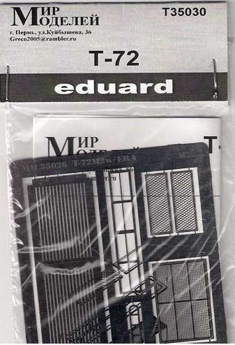 Фототравление для Т-72