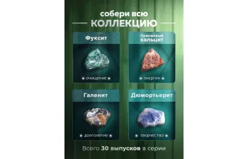 Выпуск №15. Камни и минералы. Тайны недр, Альбит