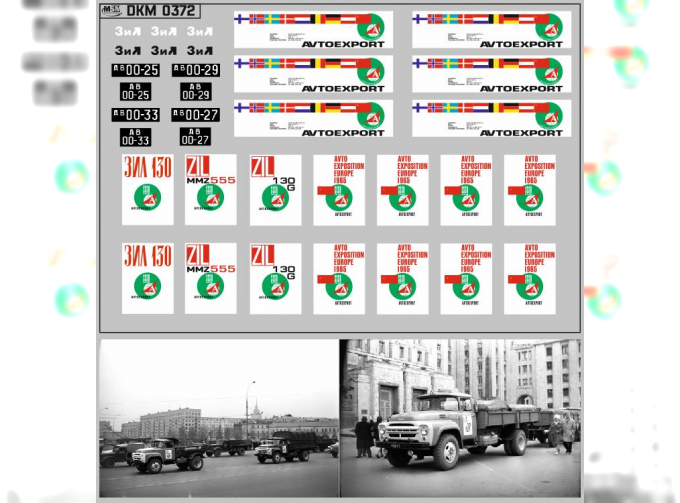 Набор декалей ЗИL Автоэкспорт (100х70)