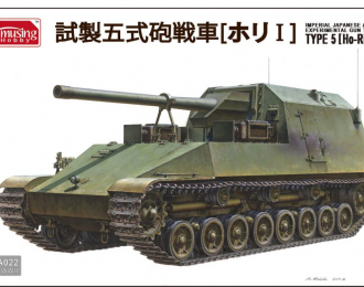 Сборная модель Японская САУ Тип 5 Ho-Ri I