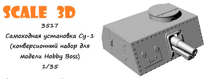 Самоходная установка Су-1 (конверсионный набор для модели Hobby Boss)