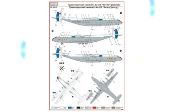 Сборная модель Транспортный самолет Ан-22 ранний