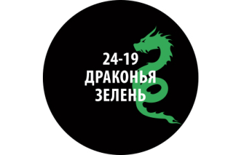 Проливка Драконья зелень, 30 мл