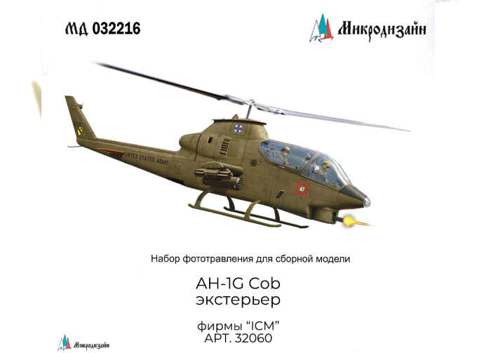 Фототравление Экстерьер для AH-1G Cobra (ICM)