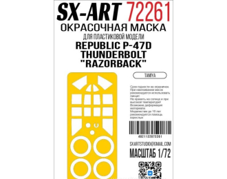 Маска окрасочная Republic P-47D Thunderbolt "Razorback" (Tamiya)