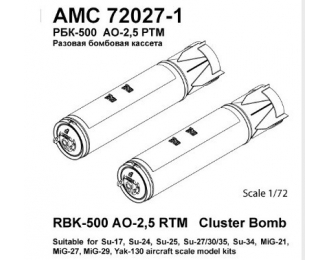 Набор для доработки Российская разовая бомбовая кассета РБК-500 АО-2,5 РТМ (2 шт.)