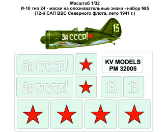 Набор трафаретов для И-16 тип 24 - маски на опознавательные знаки - набор №5 (72-й САП ВВС Северного флота, лето 1941 г.)