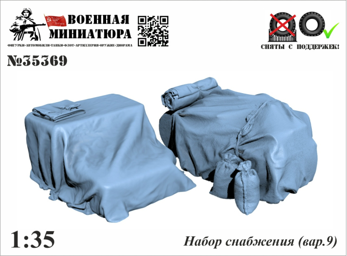 Набор снабжения (вар.9)