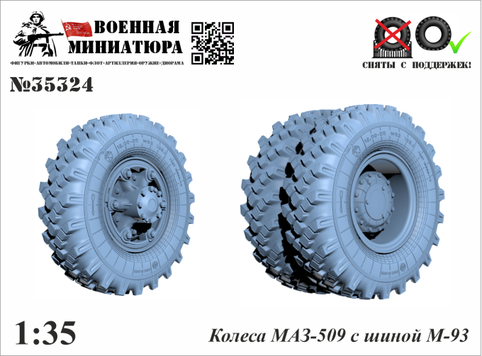 Колеса Минский-509 с шиной М-93