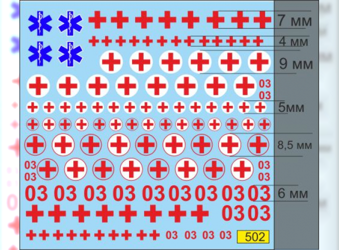 Декаль Набор скорая помощь