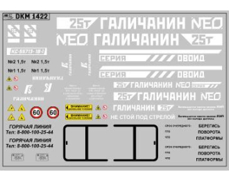 Декаль на автокран вариант 25