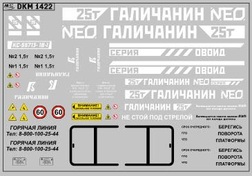 Декаль на автокран вариант 25