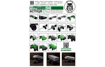 Сборная модель Прицеп Литер А1 тракторного тяжелого понтонного парка Н2П обр. 1940г