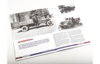 ЗИС-21А, Легендарные Грузовики СССР 118