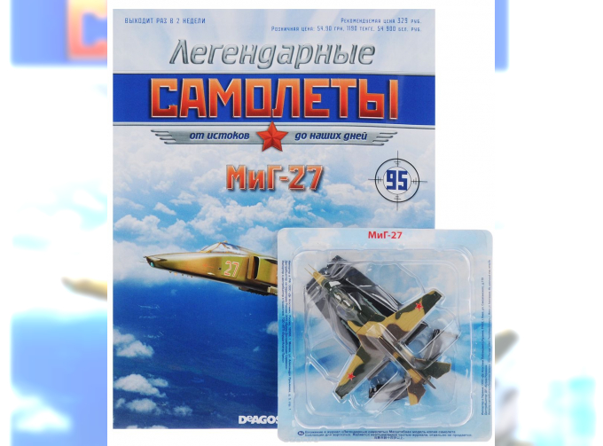 МиГ-27, Легендарые Самолеты 95