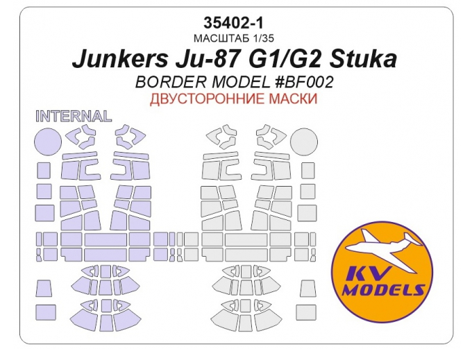 Маска окрасочная двухсторонняя Junkers Ju-87 G1/G2 Stuka (Border Model #BF002) 