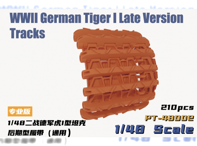 WWII German Tiger I Late Version Tracks