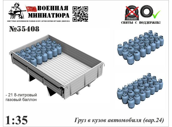 Груз в кузов автомобиля (вар. 24) 