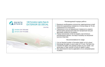 Декаль Навигационные Огни (Тип А) (для всех моделей)