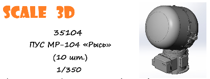 ПУС МР-104 «Рысь» (10 шт.)
