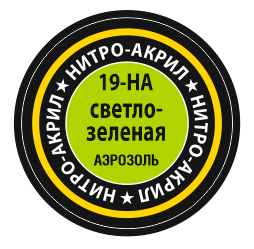 Краска нитро-акриловая аэрозольная светло-зелёный (в баллоне), 140 мл