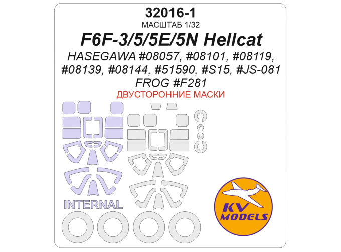 Маска окрасочная двусторонняя F6F-3/5/5E/5N Hellcat (Hasegawa #08057, #08101, #08119, #08139, #08144, #51590, #S15, #JS-081 / FROG #F281) + маски на диски и колеса