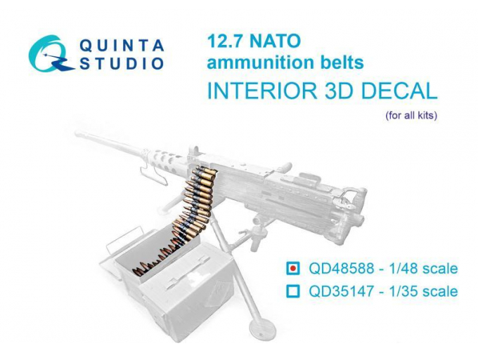 3D Декаль Патронные ленты калибра 12.7 NATO (для любых моделей)