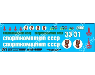 Декаль ЛАЗ-695Р ("Спорткомитет")