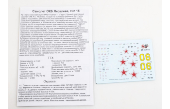 Сборная модель Самолет Як-15