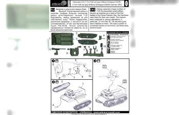 Сборная модель Немецкая САУ 3.7cm PaK auf gep Artillerie Schlepper 630(R)