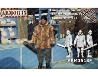 Фигурка "330! Каждому!" (3) (Вицин) (не окрашена)