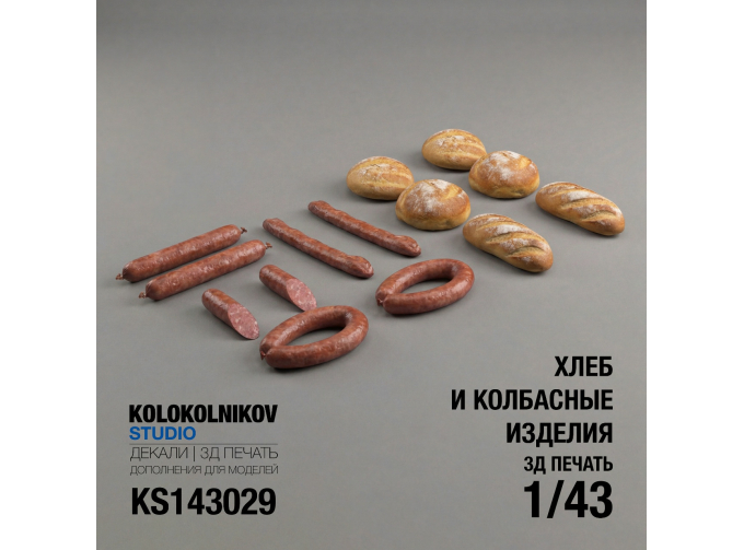 Хлеб и Колбаса