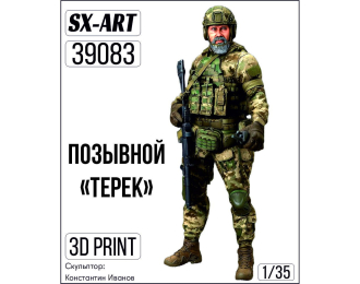 Фигурка Позывной "Терек"