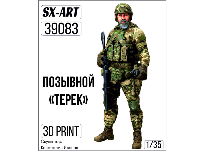 Фигурка Позывной "Терек"