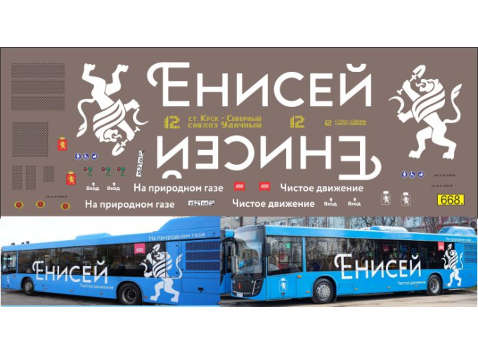 Набор декалей Автобусы Красноярска Енисей