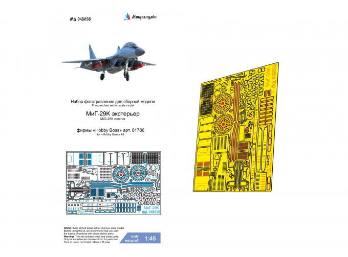 Фототравление для М-29К экстерьер (Hobby Boss)