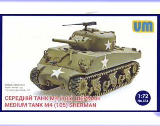 Сборная модель Американский средний танк M4 (105) Sherman