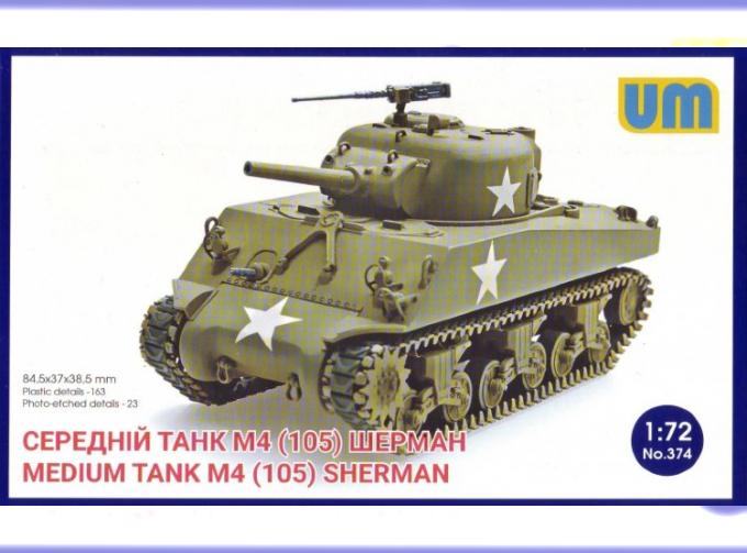 Сборная модель Американский средний танк M4 (105) Sherman