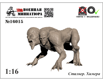 Фигурка Сталкер. Химера