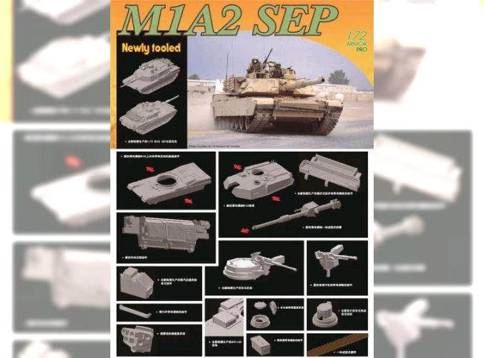 Сборная модель M1A2 SEP