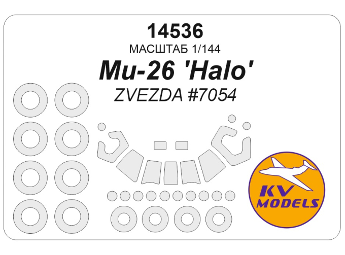 Маска окрасочная Ми-26 'Halo' (ZVEZDA #7054) + маски на диски и колеса