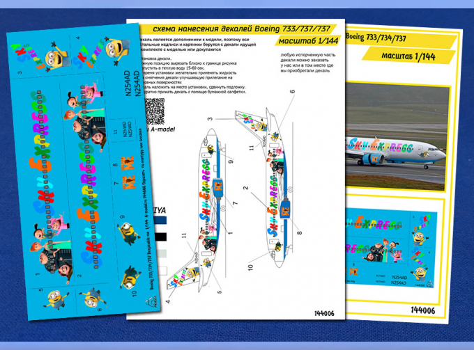 Декаль Boeing-733 "Гадкий Я"