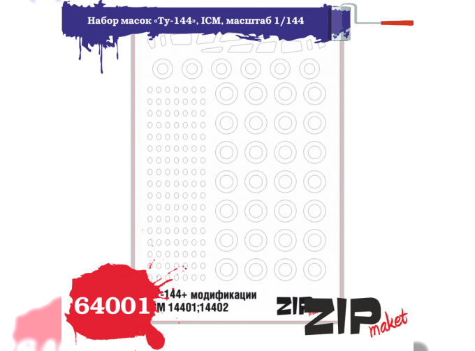 Маска окрасочная Ту-144, (ICM)