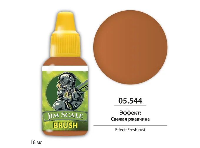 Эффект: Свежая ржавчина,18 мл