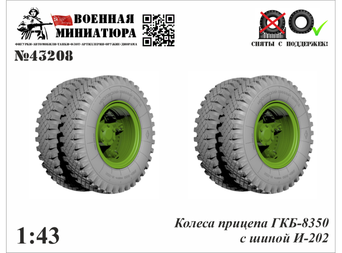 Колеса прицепа ГКБ-8350 с шиной И-202