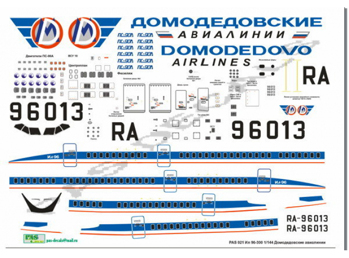Декали Ил-96-300 Домодедовские авиалинии