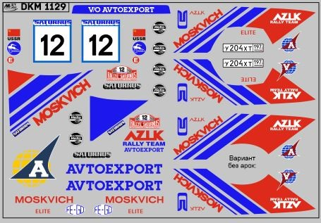 Декаль МОСКВИЧ АВТОЭКСПОРТ вариант 2 (200х100)